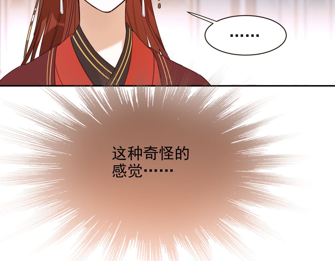 皇后无德 第2话 妃嫔觐见 第103页