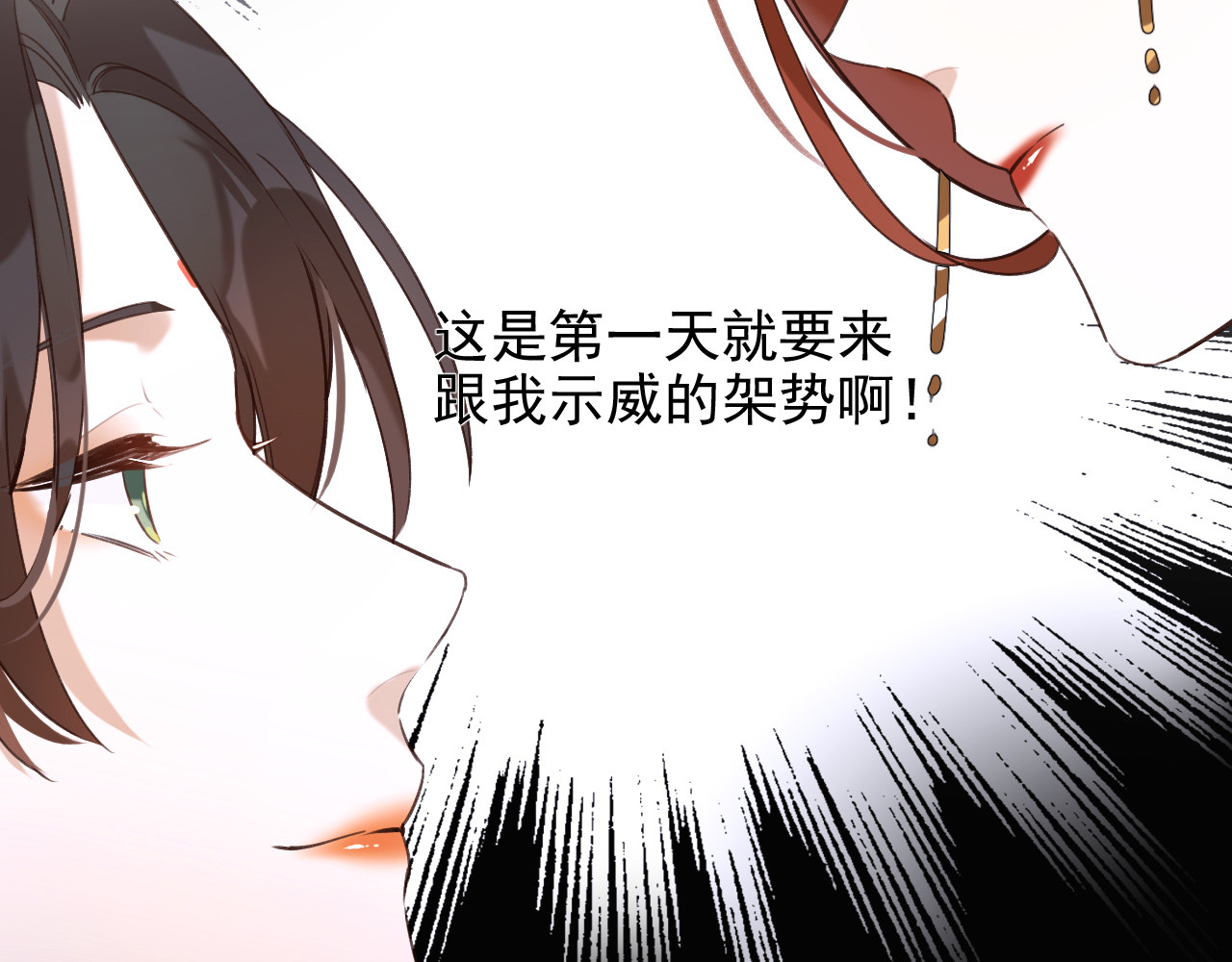 皇后无德 第2话 妃嫔觐见 第105页