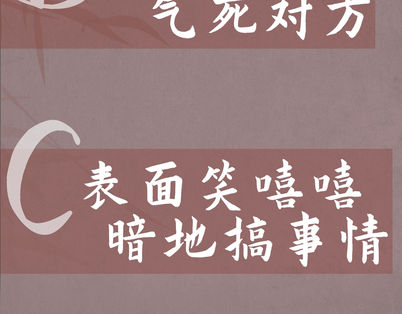 皇后无德 第2话 妃嫔觐见 第111页