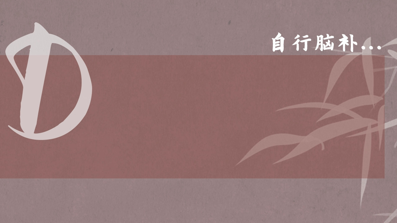 皇后无德 第2话 妃嫔觐见 第112页