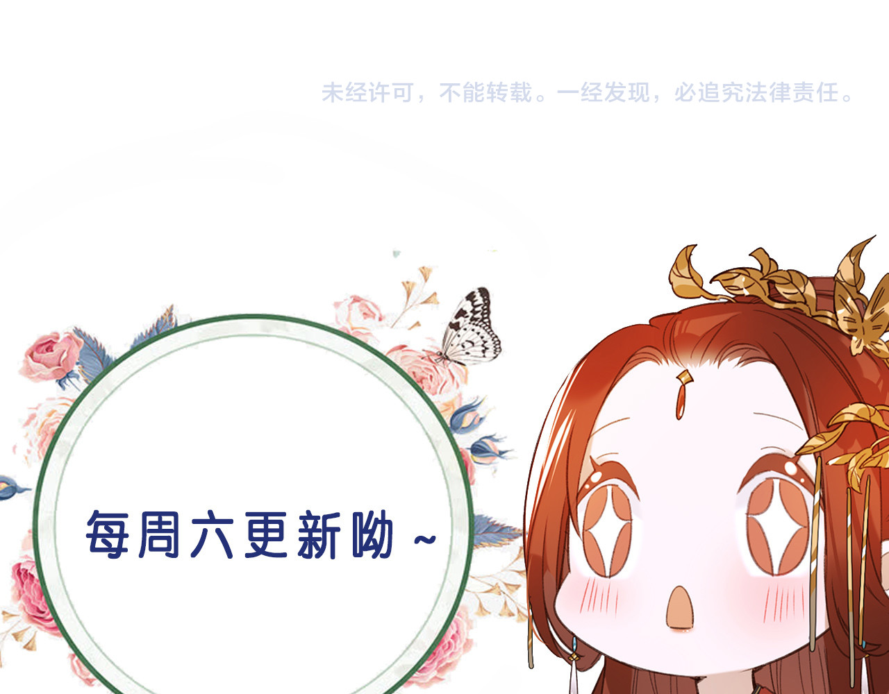 皇后无德 第2话 妃嫔觐见 第113页