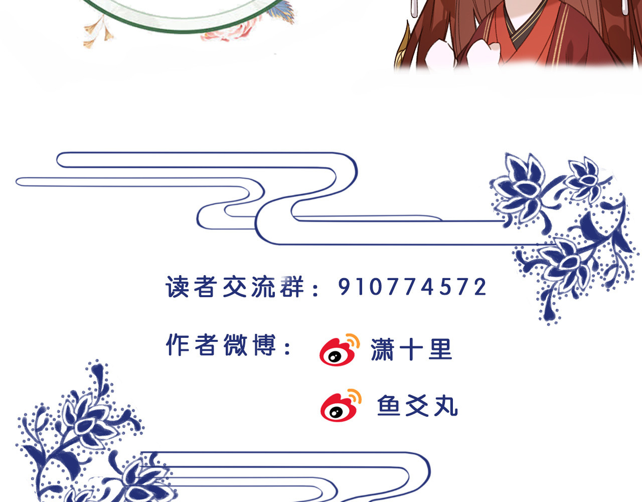 皇后无德 第2话 妃嫔觐见 第114页