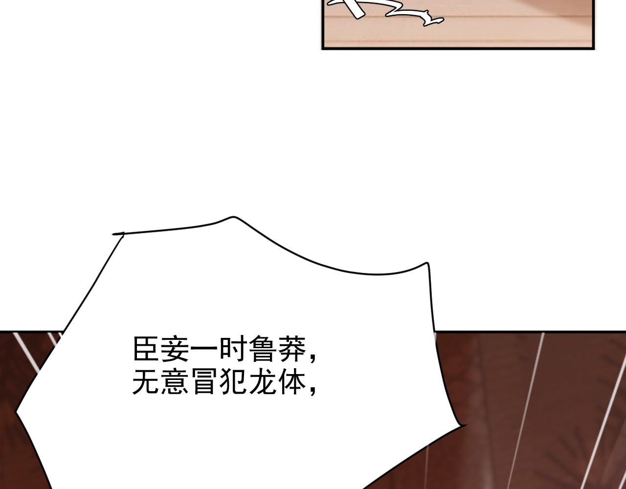 皇后无德 第2话 妃嫔觐见 第21页