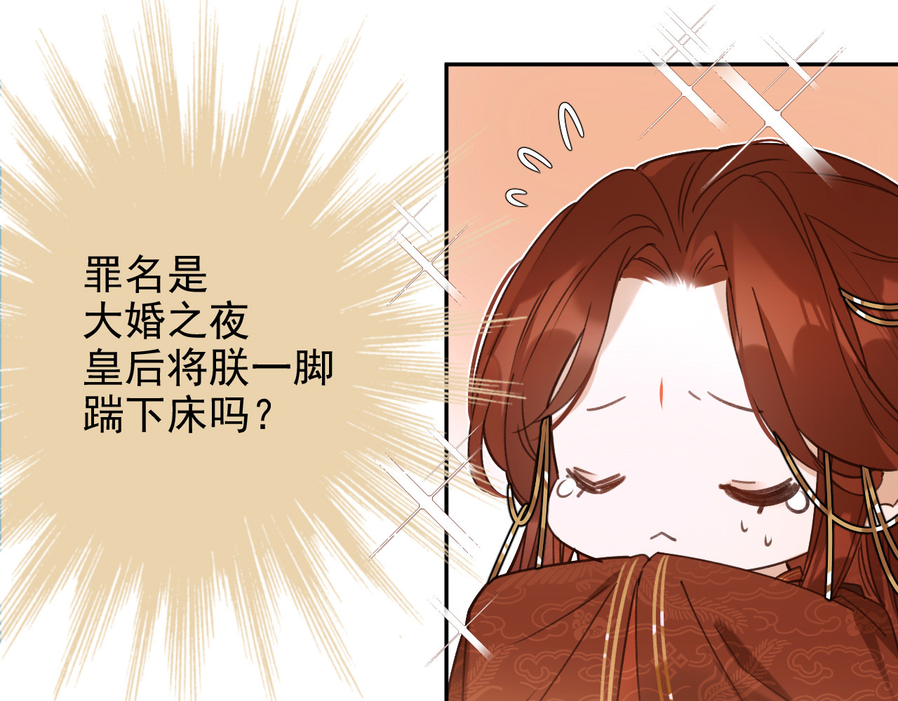 皇后无德 第2话 妃嫔觐见 第26页