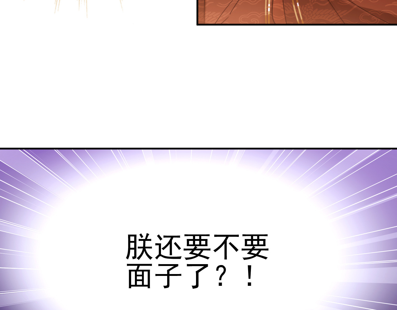 皇后无德 第2话 妃嫔觐见 第27页