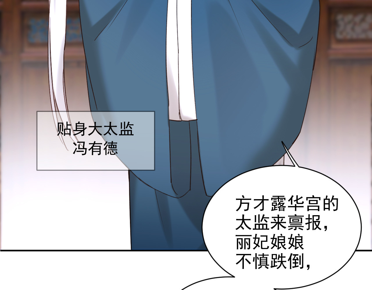 皇后无德 第2话 妃嫔觐见 第33页