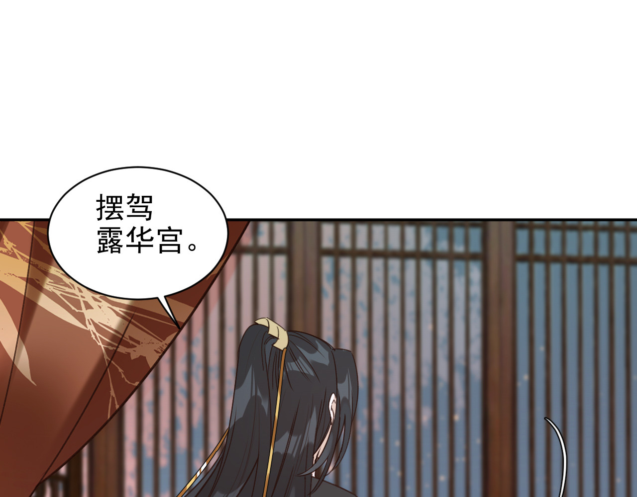 皇后无德 第2话 妃嫔觐见 第35页