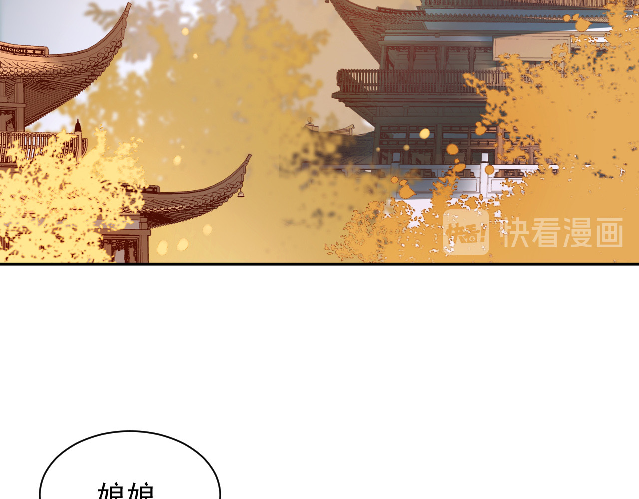皇后无德 第2话 妃嫔觐见 第43页