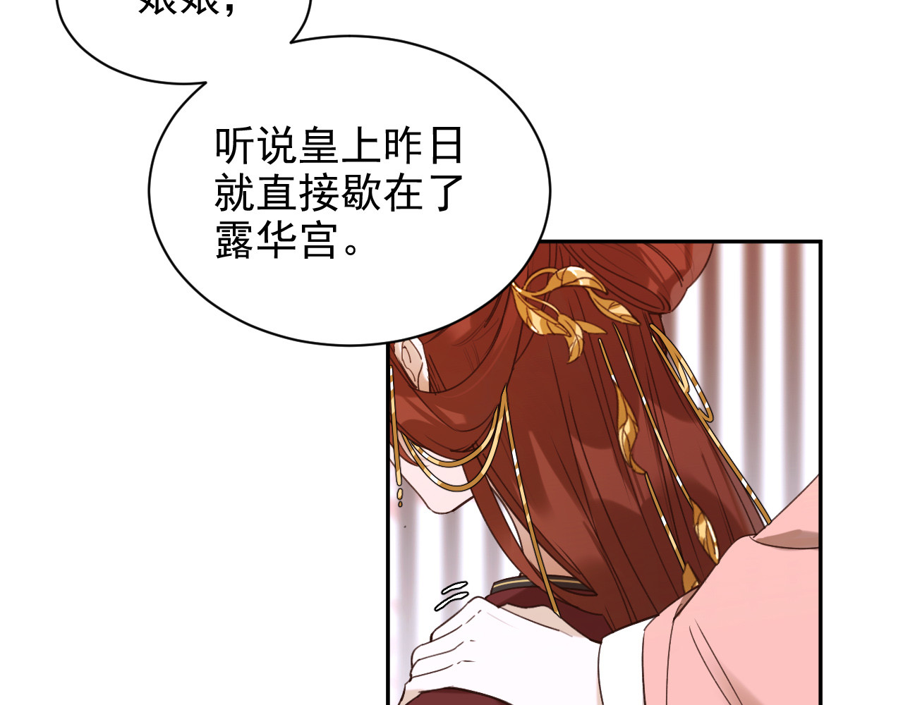 皇后无德 第2话 妃嫔觐见 第44页