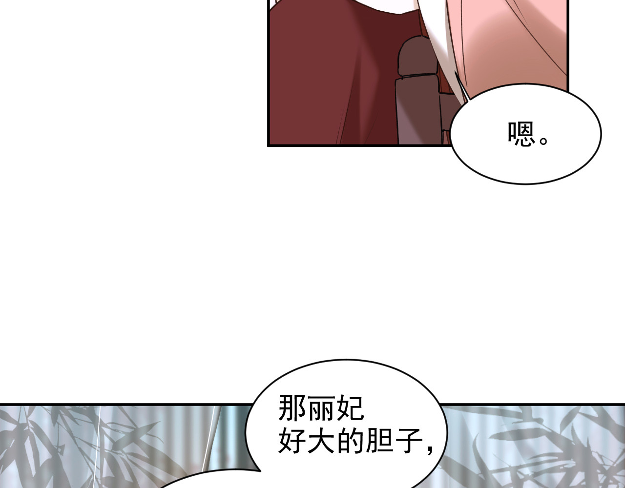 皇后无德 第2话 妃嫔觐见 第45页