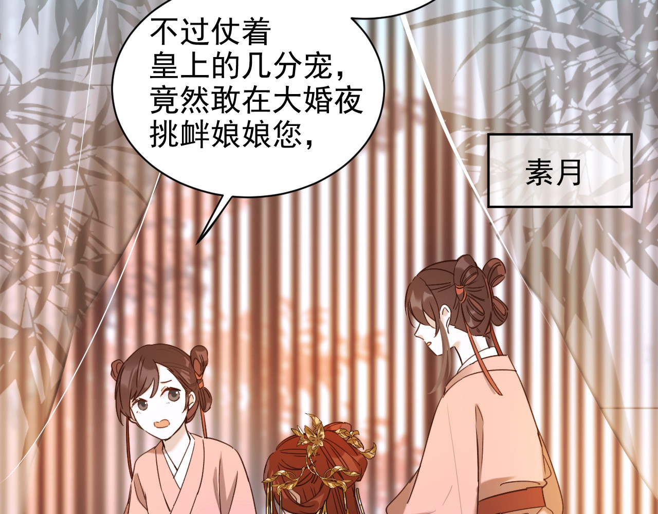 皇后无德 第2话 妃嫔觐见 第46页