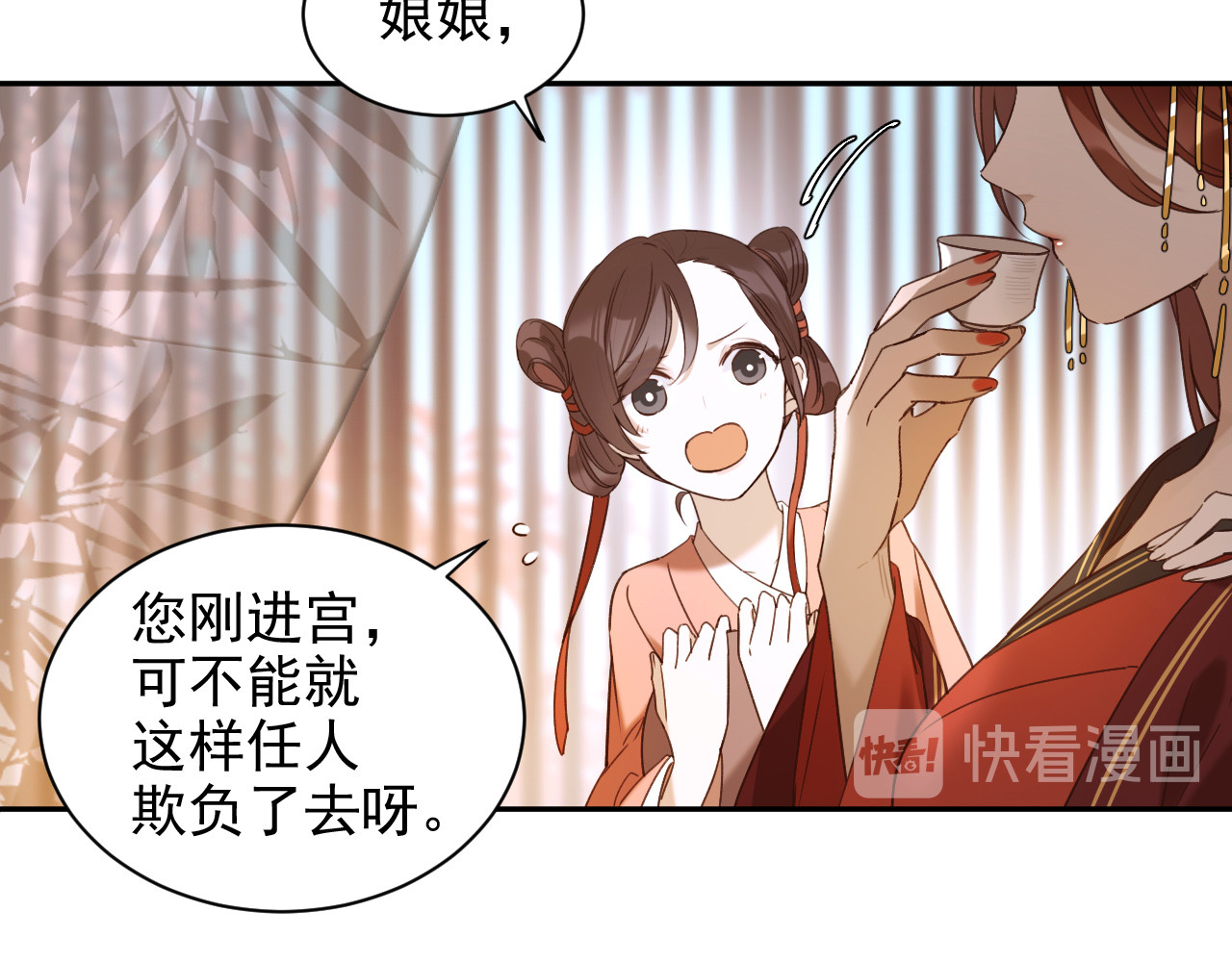 皇后无德 第2话 妃嫔觐见 第50页