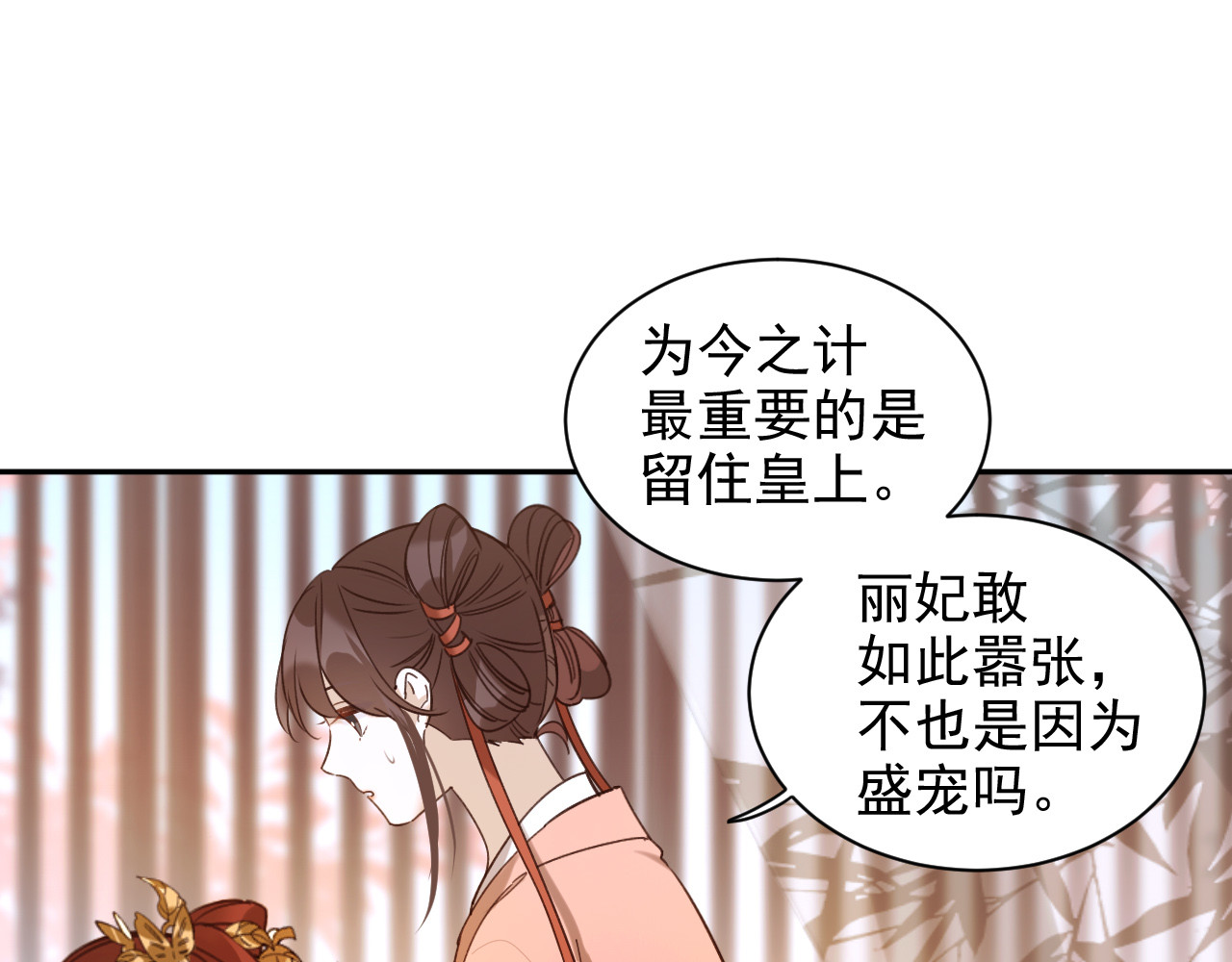 皇后无德 第2话 妃嫔觐见 第51页