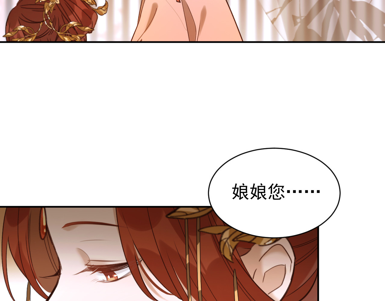 皇后无德 第2话 妃嫔觐见 第52页