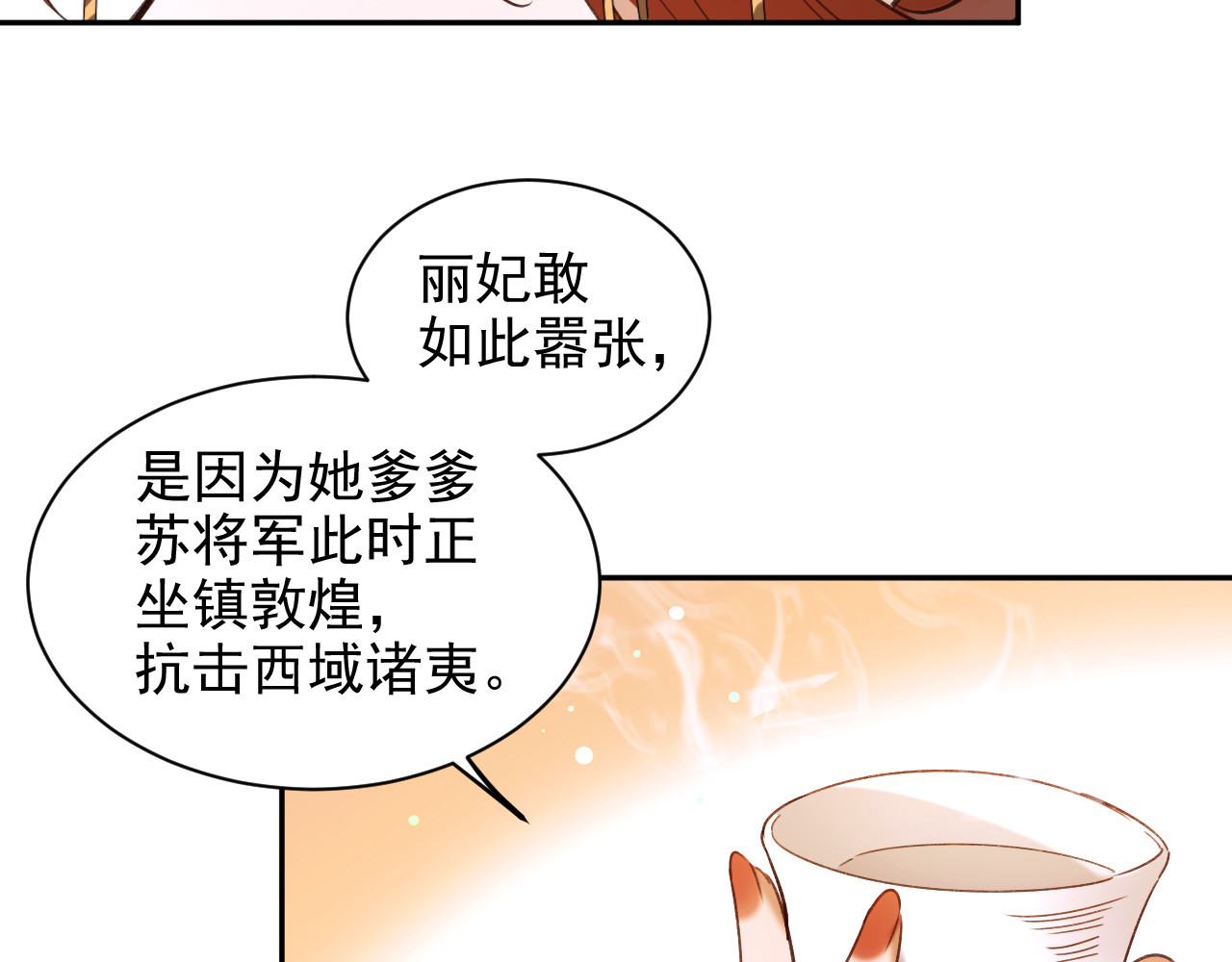 皇后无德 第2话 妃嫔觐见 第53页