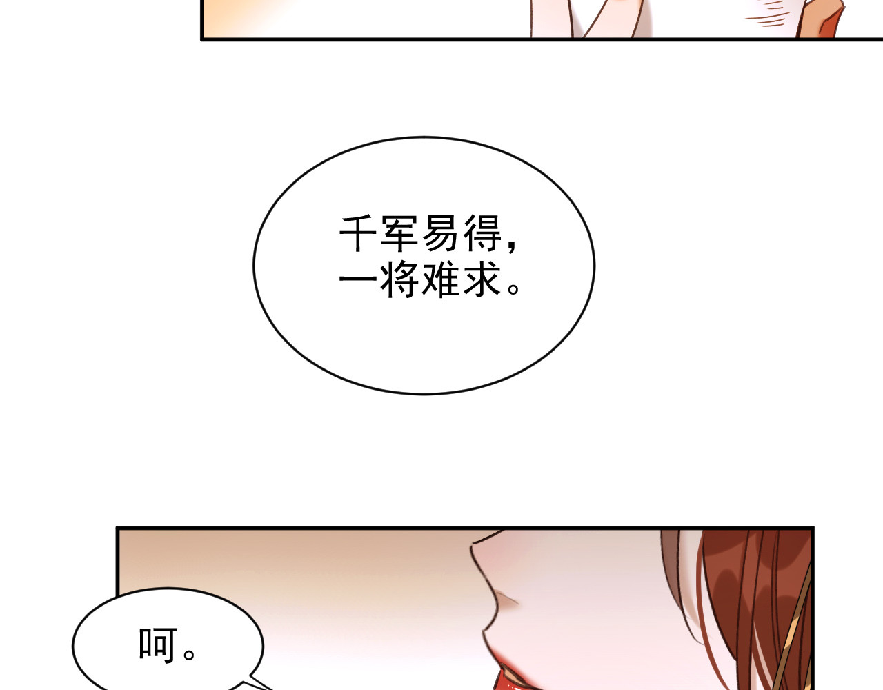 皇后无德 第2话 妃嫔觐见 第54页