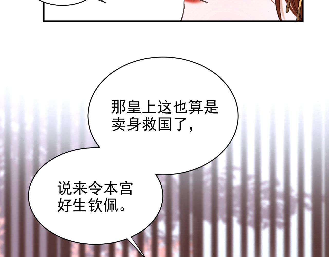 皇后无德 第2话 妃嫔觐见 第55页