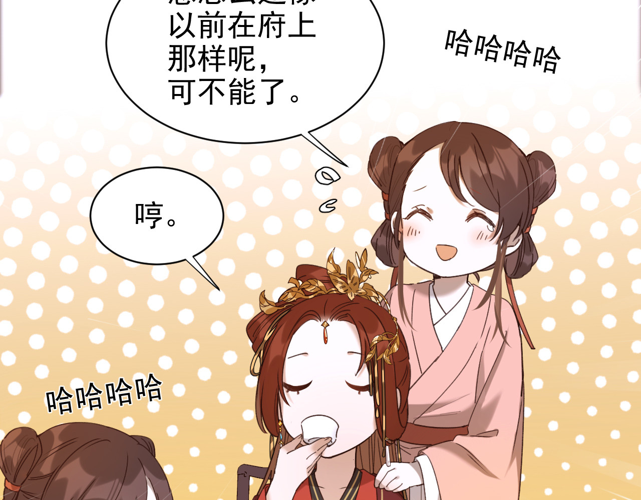 皇后无德 第2话 妃嫔觐见 第59页