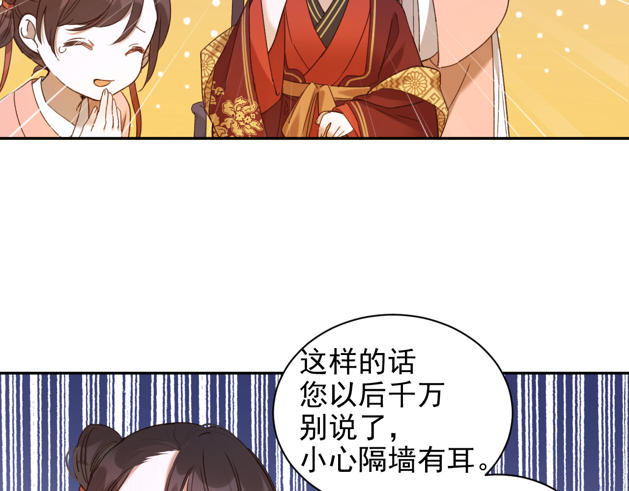 皇后无德 第2话 妃嫔觐见 第60页