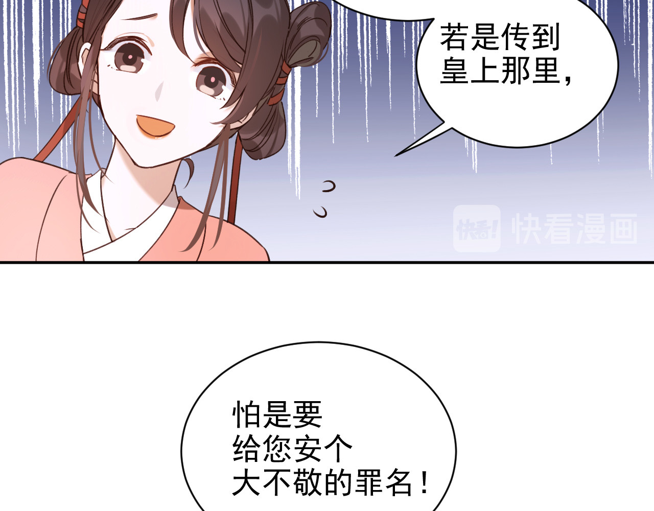 皇后无德 第2话 妃嫔觐见 第61页