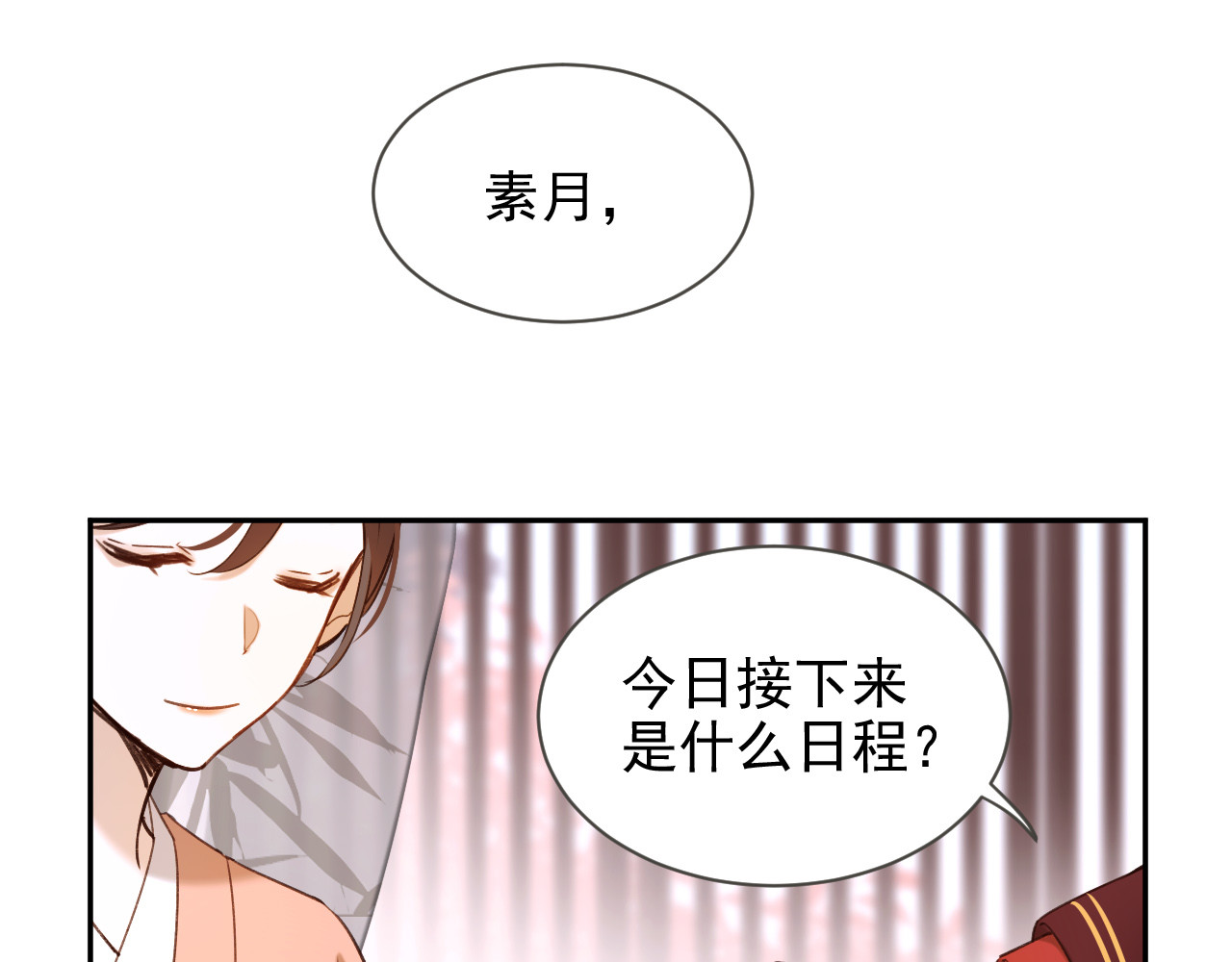 皇后无德 第2话 妃嫔觐见 第64页