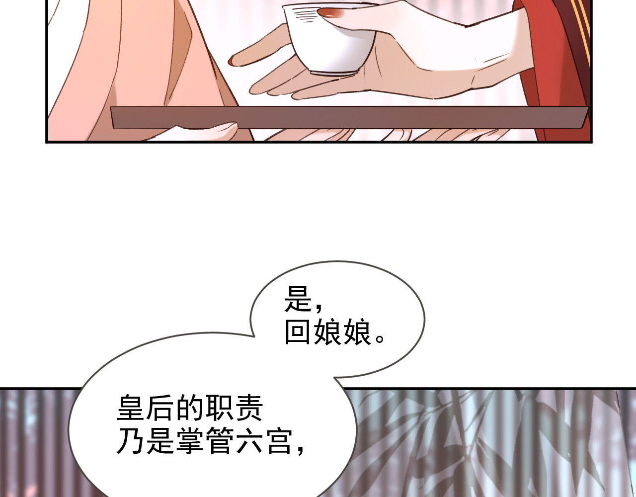 皇后无德 第2话 妃嫔觐见 第65页