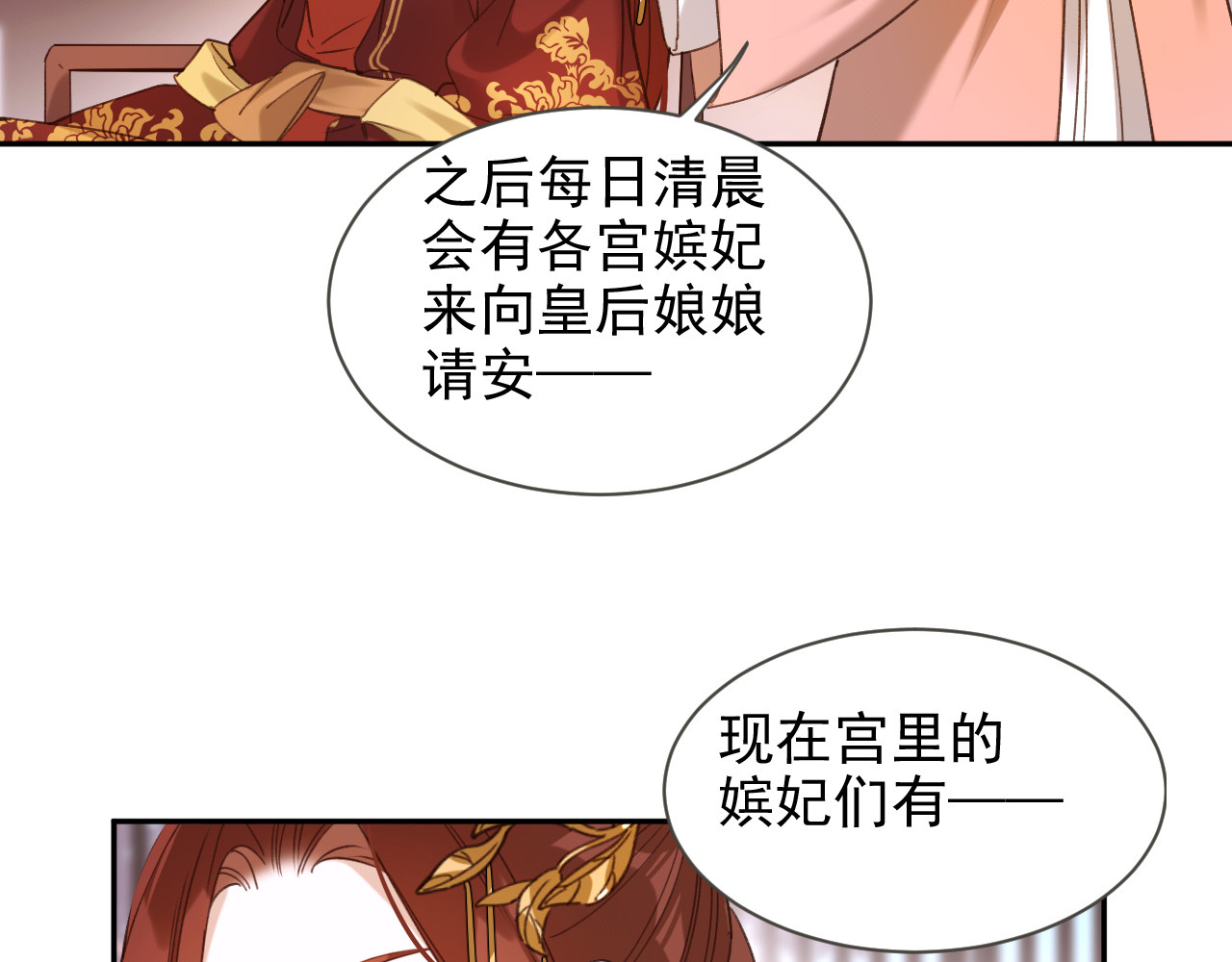 皇后无德 第2话 妃嫔觐见 第67页