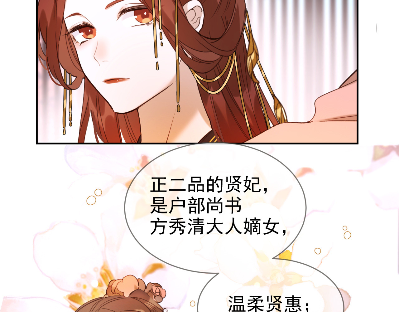 皇后无德 第2话 妃嫔觐见 第68页