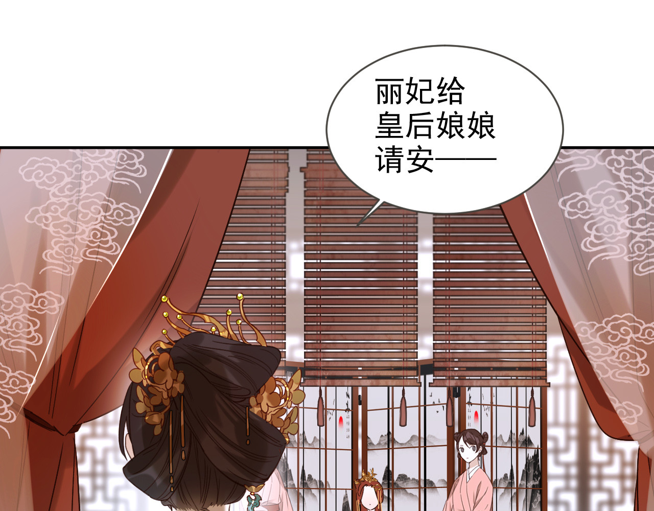 皇后无德 第2话 妃嫔觐见 第77页