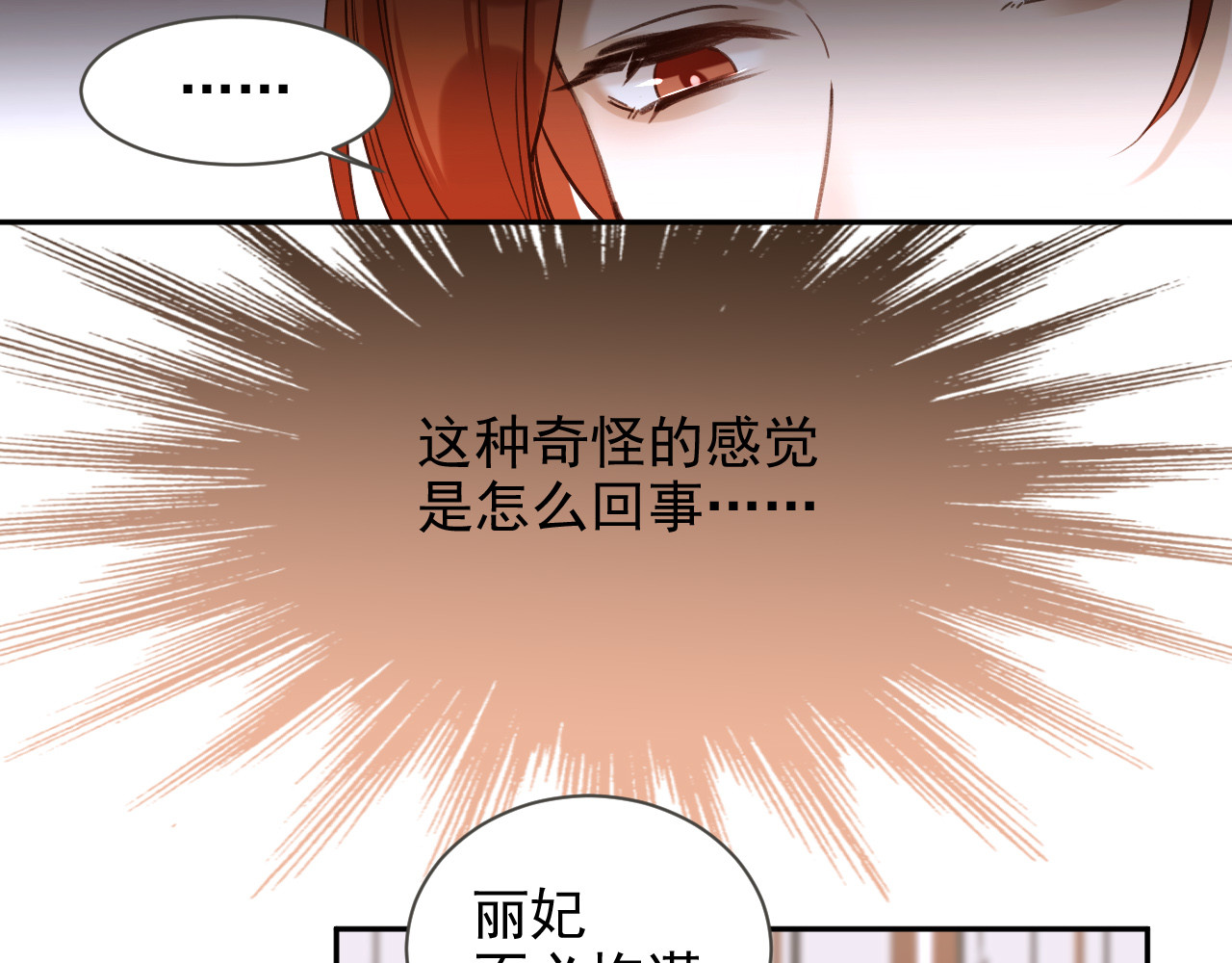 皇后无德 第2话 妃嫔觐见 第83页