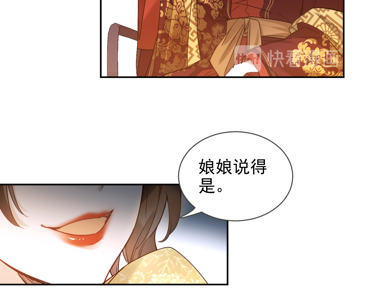 皇后无德 第2话 妃嫔觐见 第85页