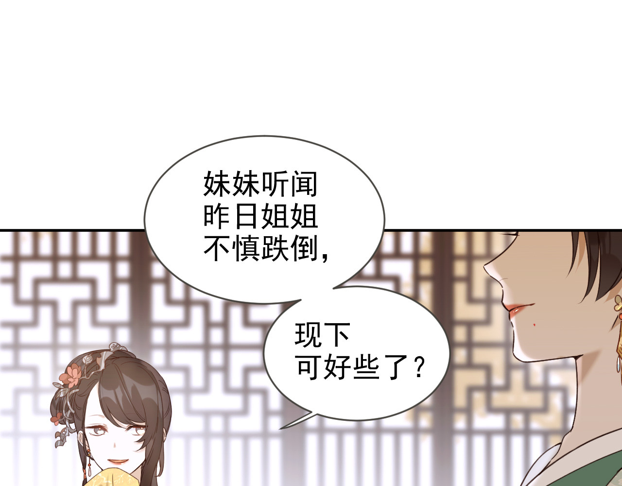 皇后无德 第2话 妃嫔觐见 第86页