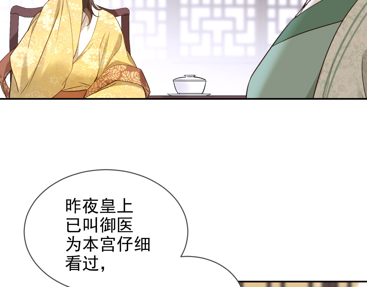 皇后无德 第2话 妃嫔觐见 第87页