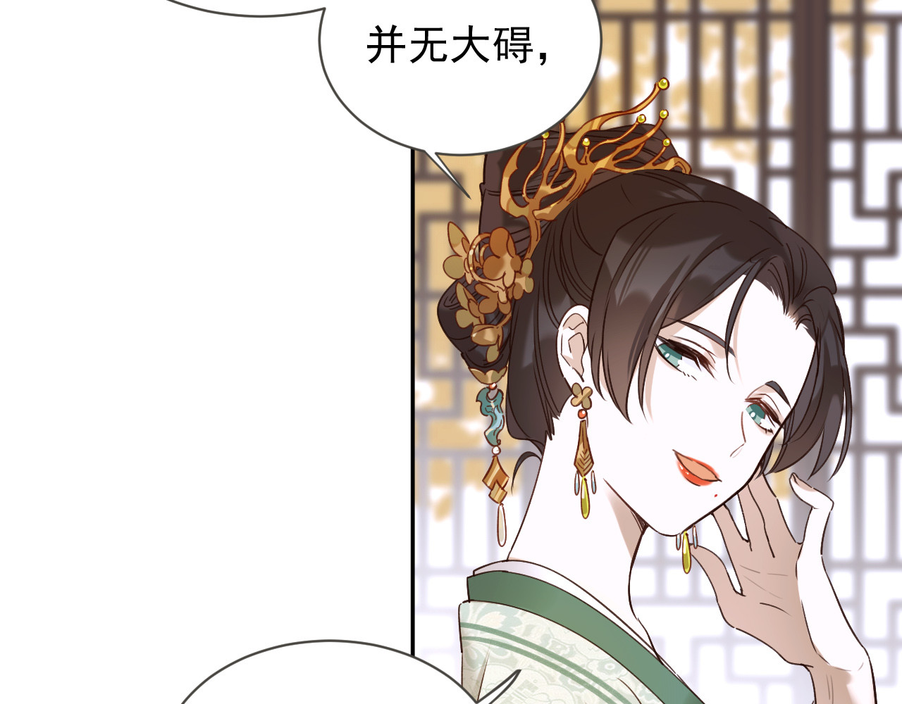 皇后无德 第2话 妃嫔觐见 第88页