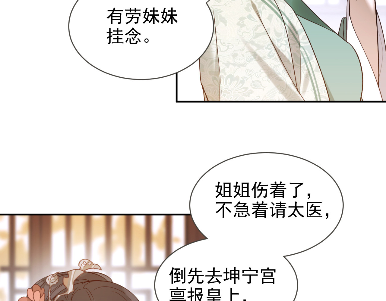 皇后无德 第2话 妃嫔觐见 第89页