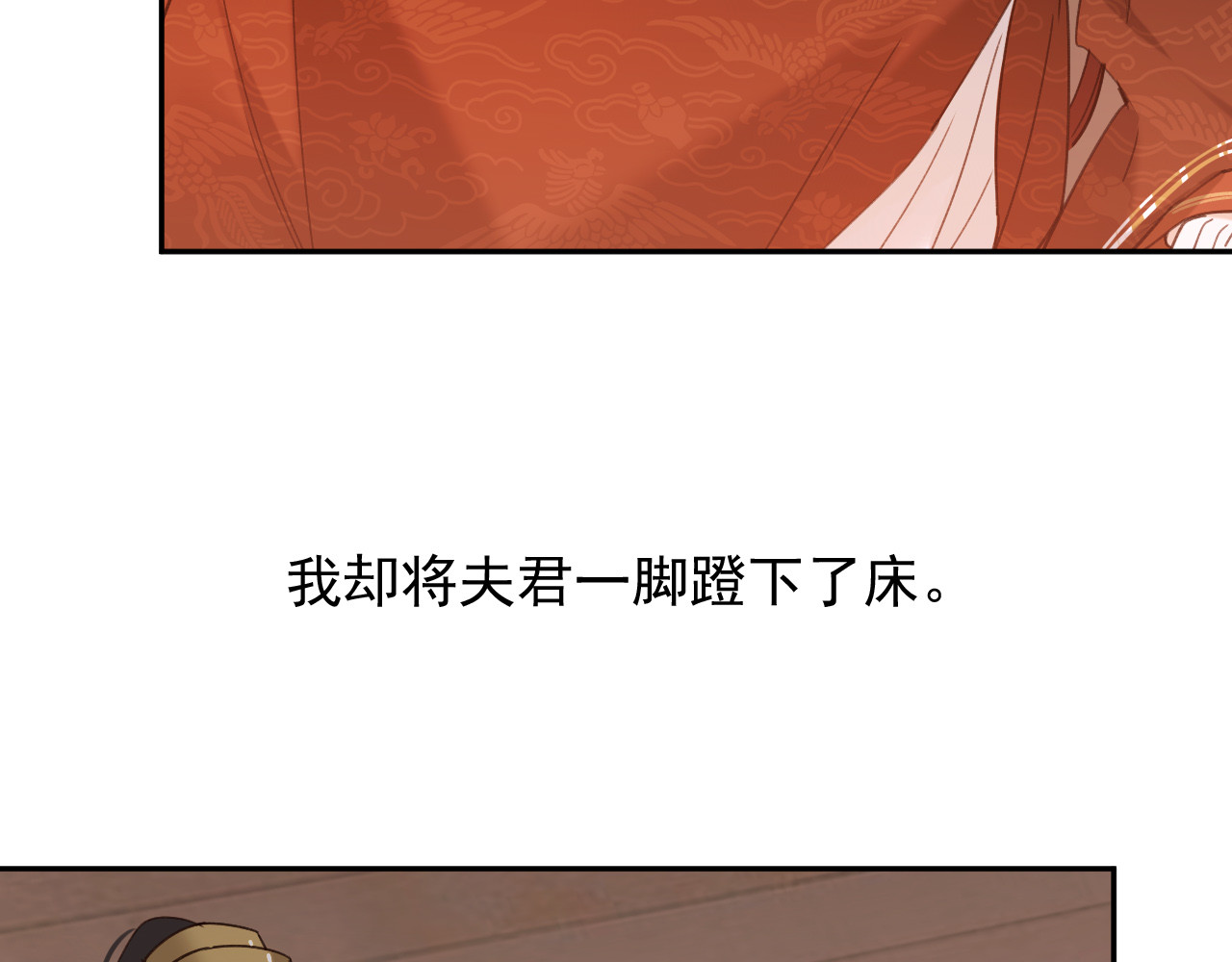 皇后无德 第2话 妃嫔觐见 第10页