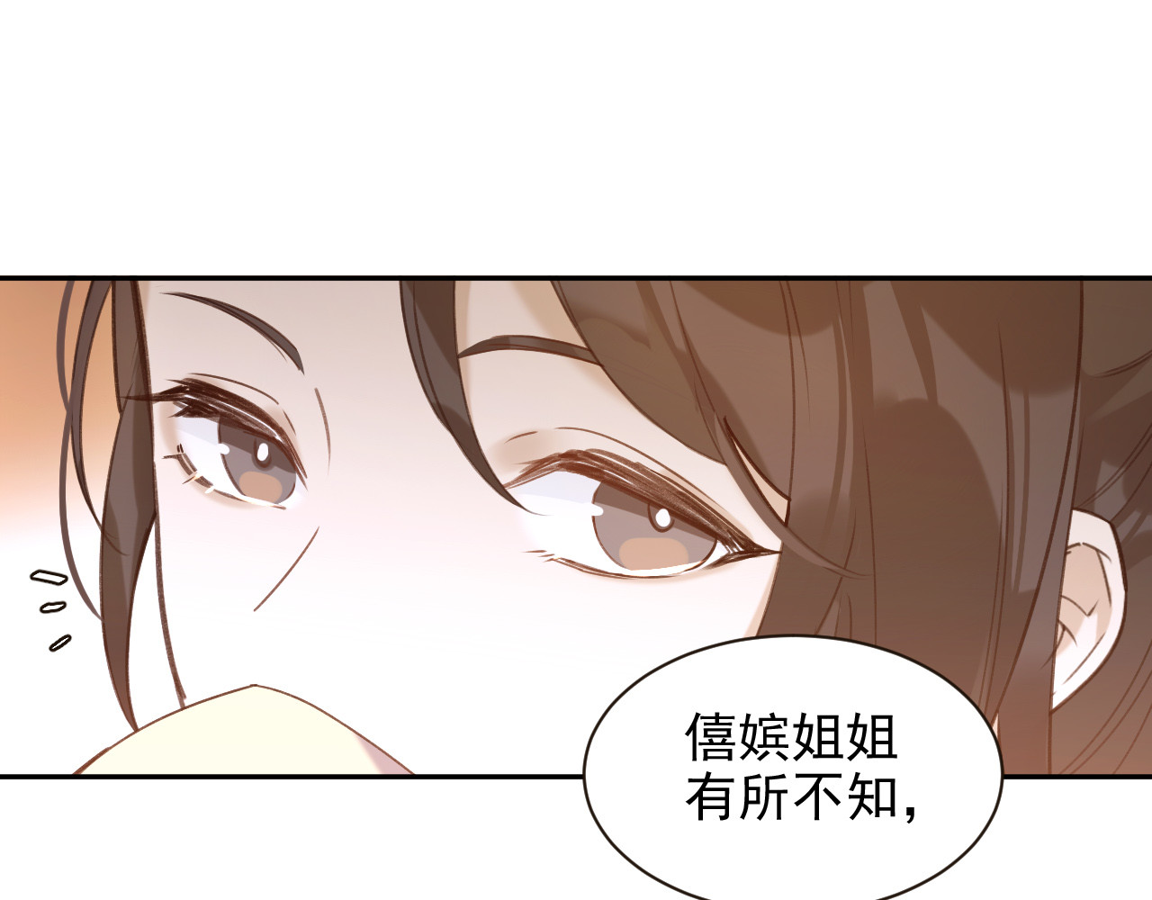 皇后无德 第2话 妃嫔觐见 第93页