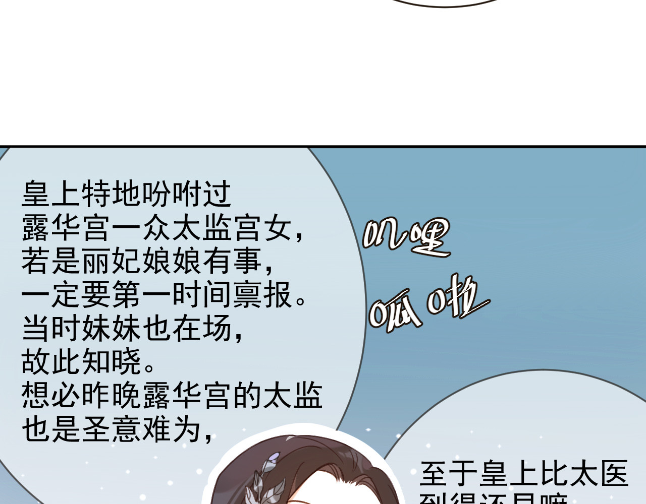 皇后无德 第2话 妃嫔觐见 第94页