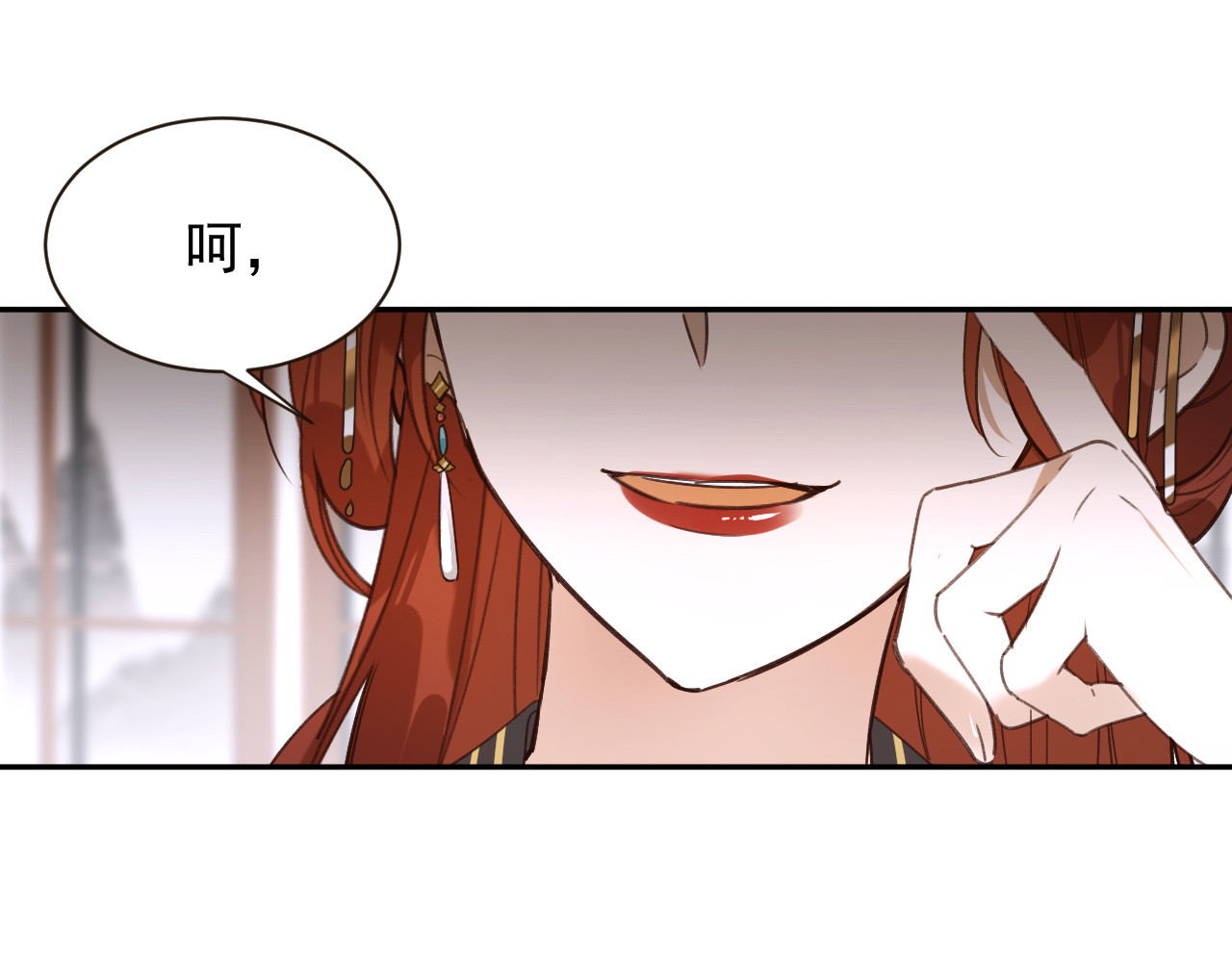 皇后无德 第2话 妃嫔觐见 第96页