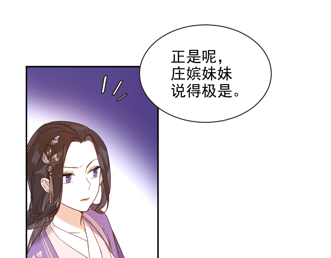 皇后无德 第2话 妃嫔觐见 第99页