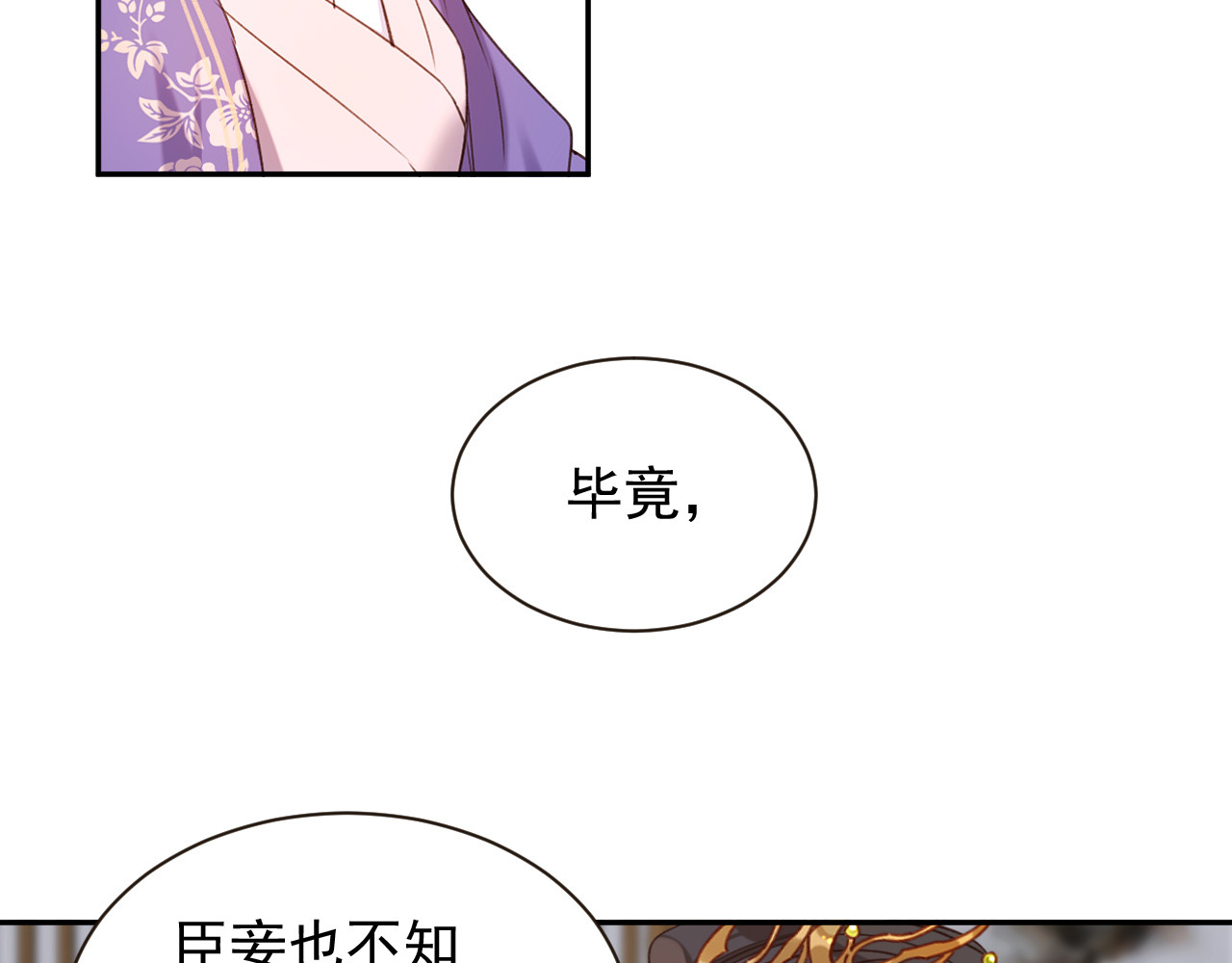 皇后无德 第2话 妃嫔觐见 第100页
