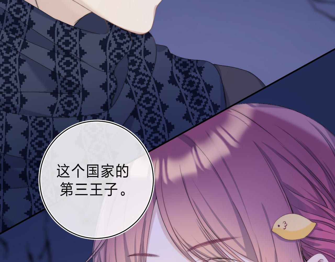 他的苹果 第5话 王子的苹果 第61页