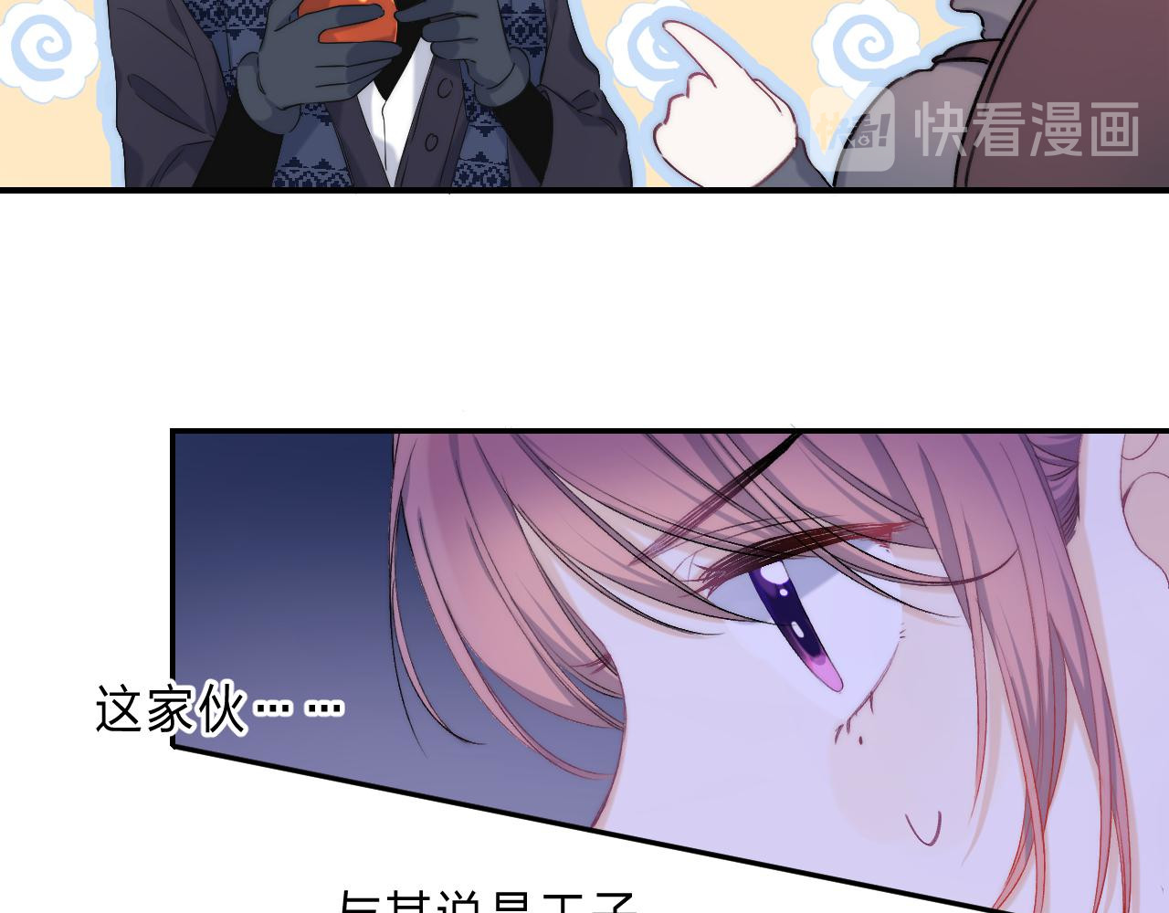 他的苹果 第5话 王子的苹果 第66页