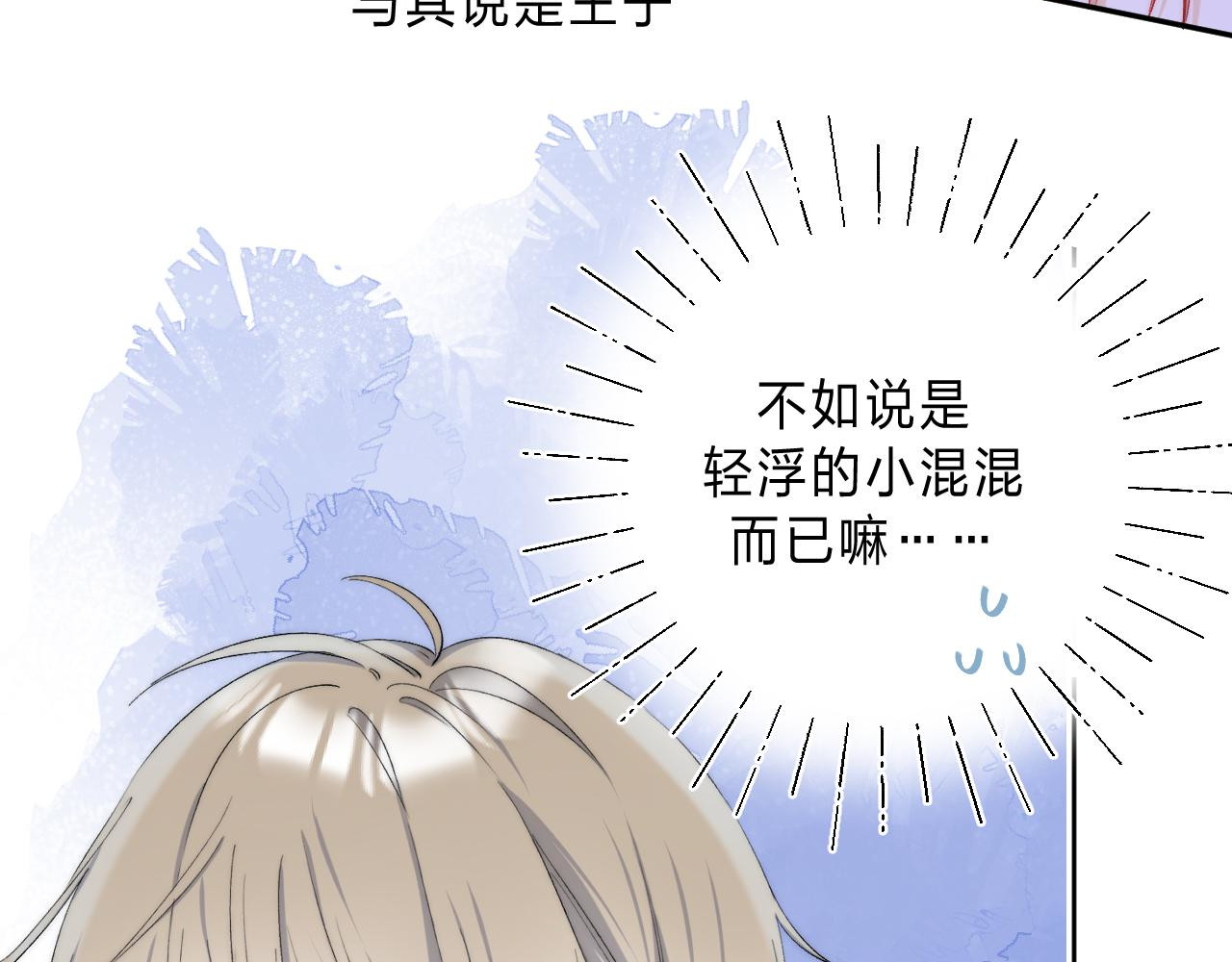 他的苹果 第5话 王子的苹果 第67页