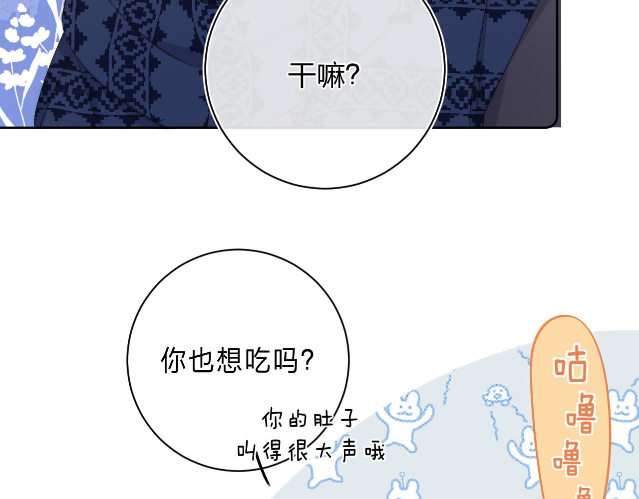 他的苹果 第5话 王子的苹果 第69页