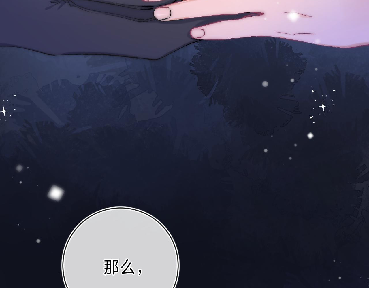 他的苹果 第5话 王子的苹果 第83页