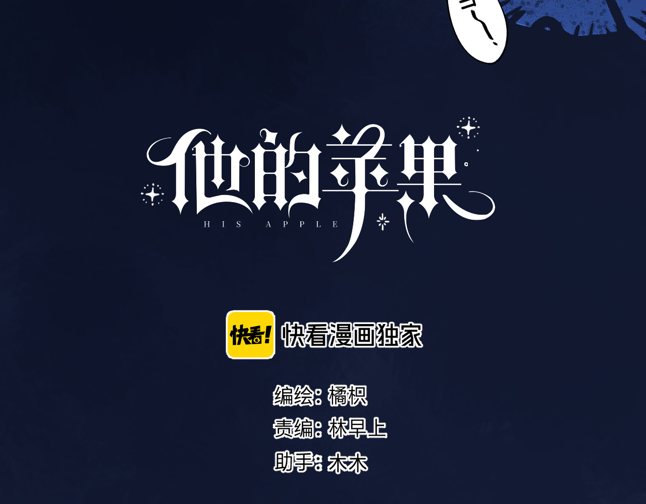 他的苹果 第5话 王子的苹果 第10页