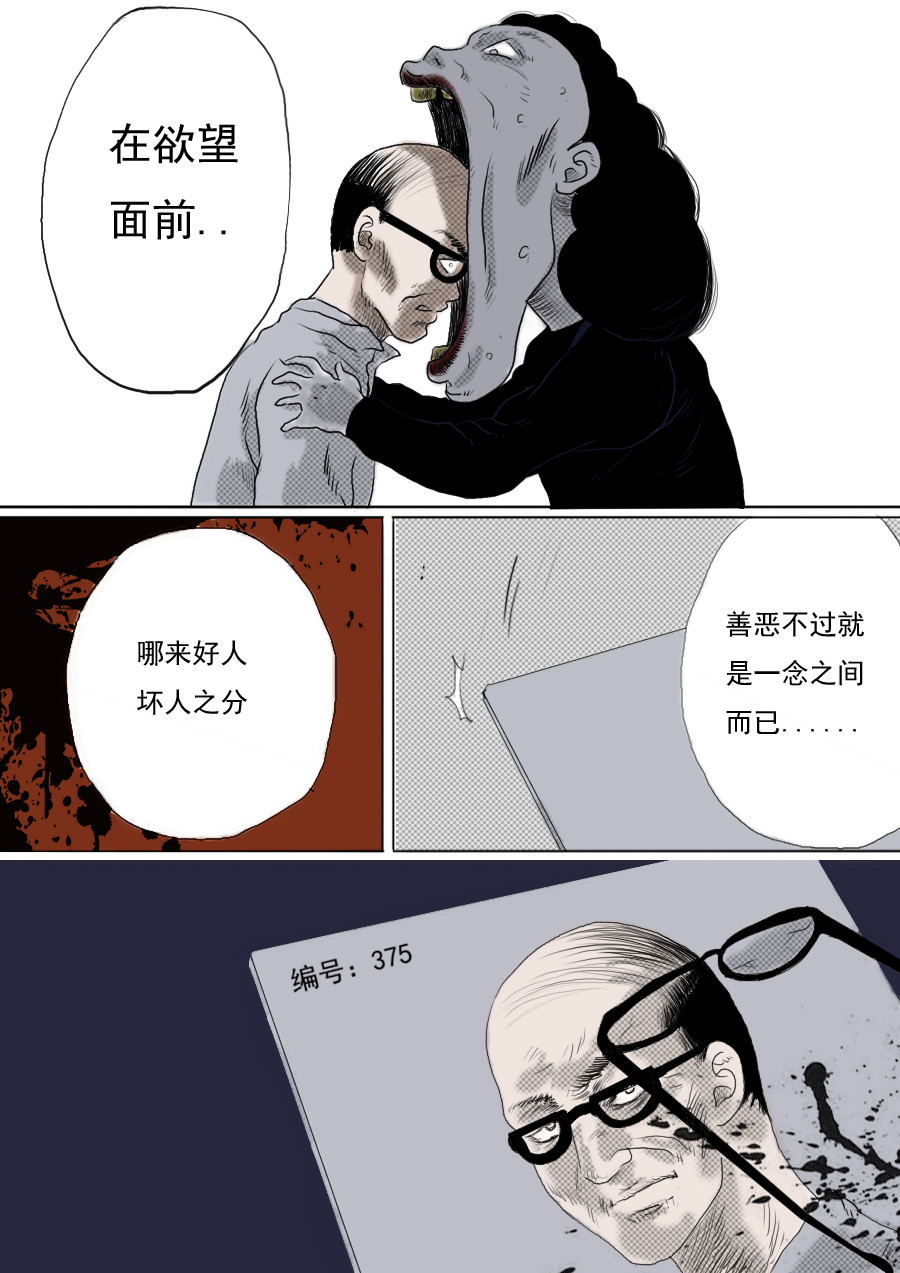 异人馆（1到2季） 第一章第四话清道夫 第12页