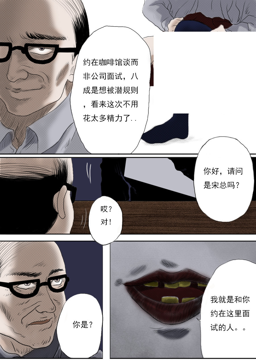 异人馆（1到2季） 第一章第四话清道夫 第4页