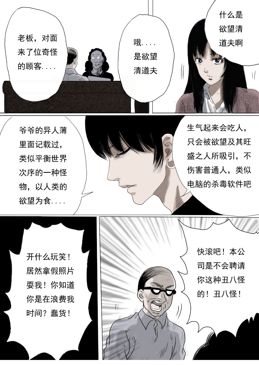 异人馆（1到2季） 第一章第四话清道夫 第8页